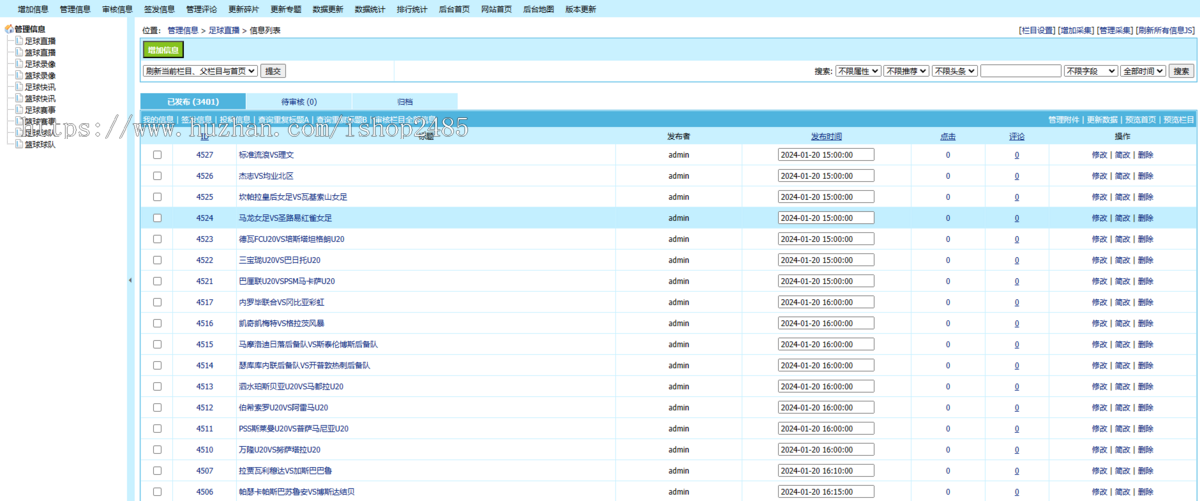 帝国cms 7.5NBA体育直播模板nba英超欧洲杯直播模板手机自适应