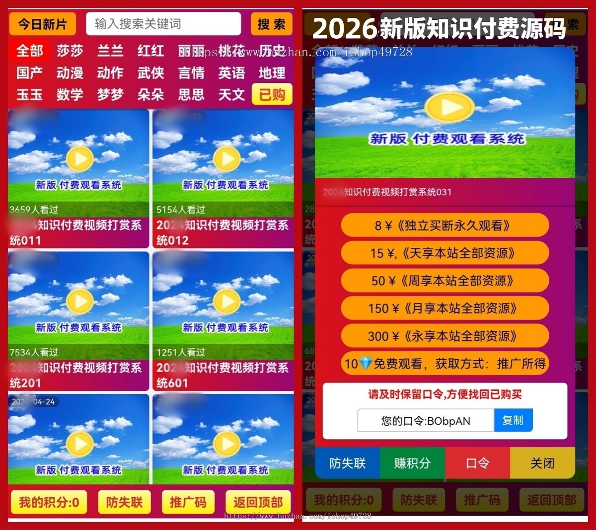 【有演示包搭建】2026新版知识付费视频打赏系统/有代理/双支付/带口令/教学课件付费