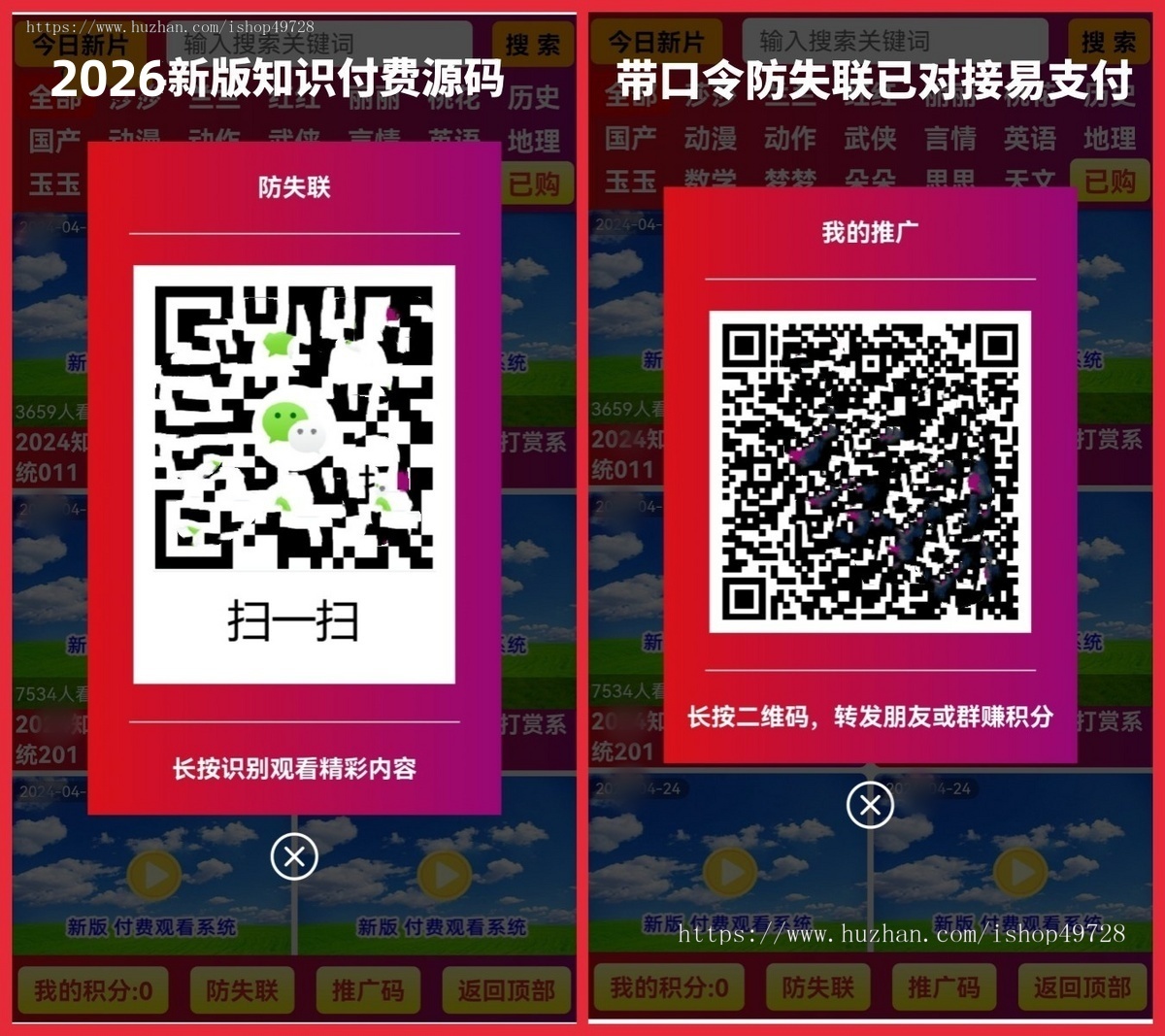 【有演示包搭建】2026新版知识付费视频打赏系统/有代理/双支付/带口令/教学课件付费