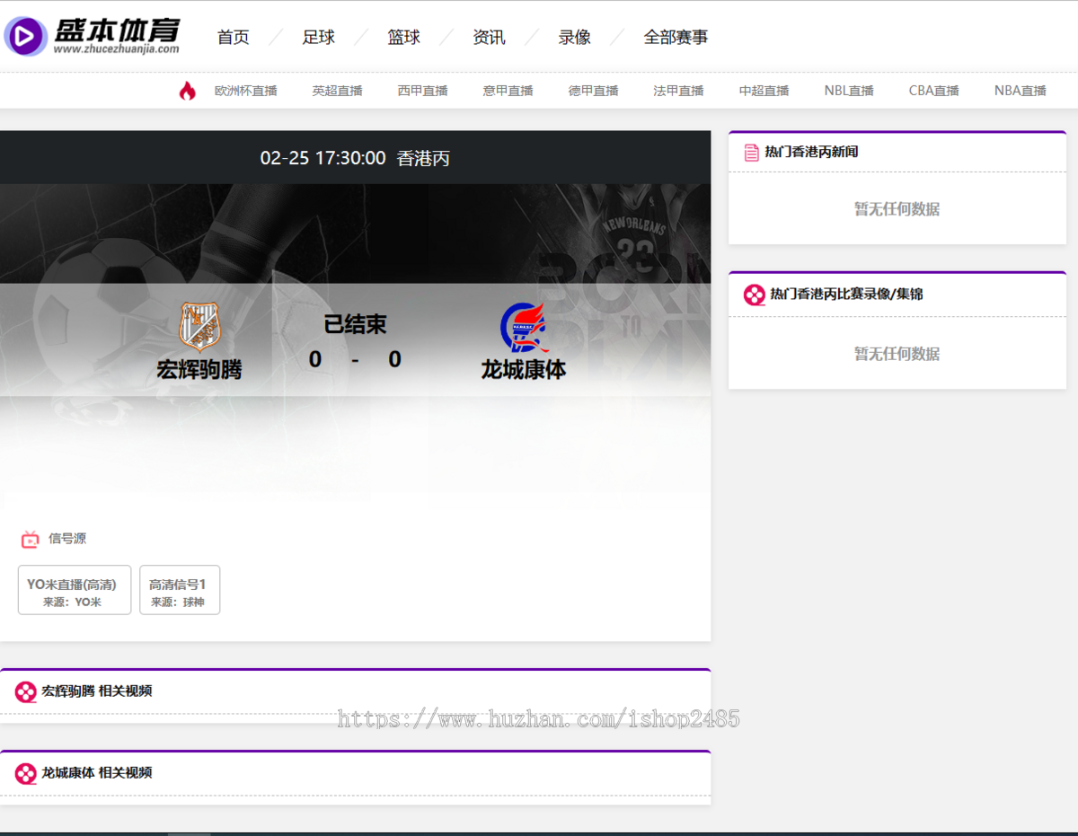 帝国cms 7.5盛本体育直播模板nba英超欧洲杯直播模板手机自适应