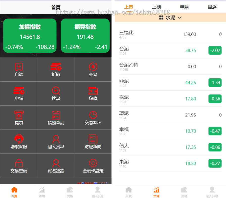 【运营级】台股平台/新股申购/折扣申购+uniapp源码