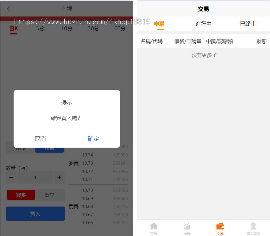 【运营级】台股平台/新股申购/折扣申购+uniapp源码