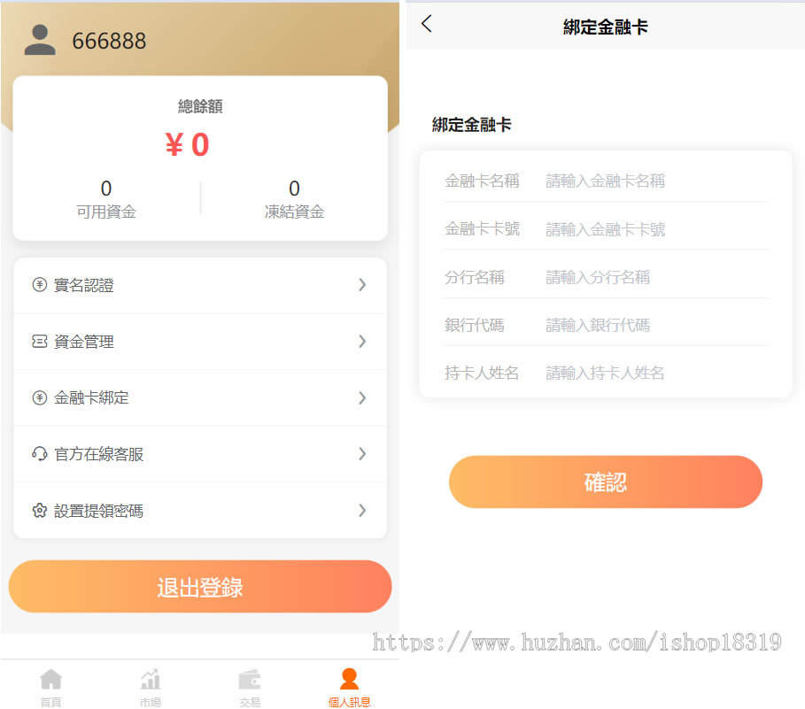 【运营级】台股平台/新股申购/折扣申购+uniapp源码