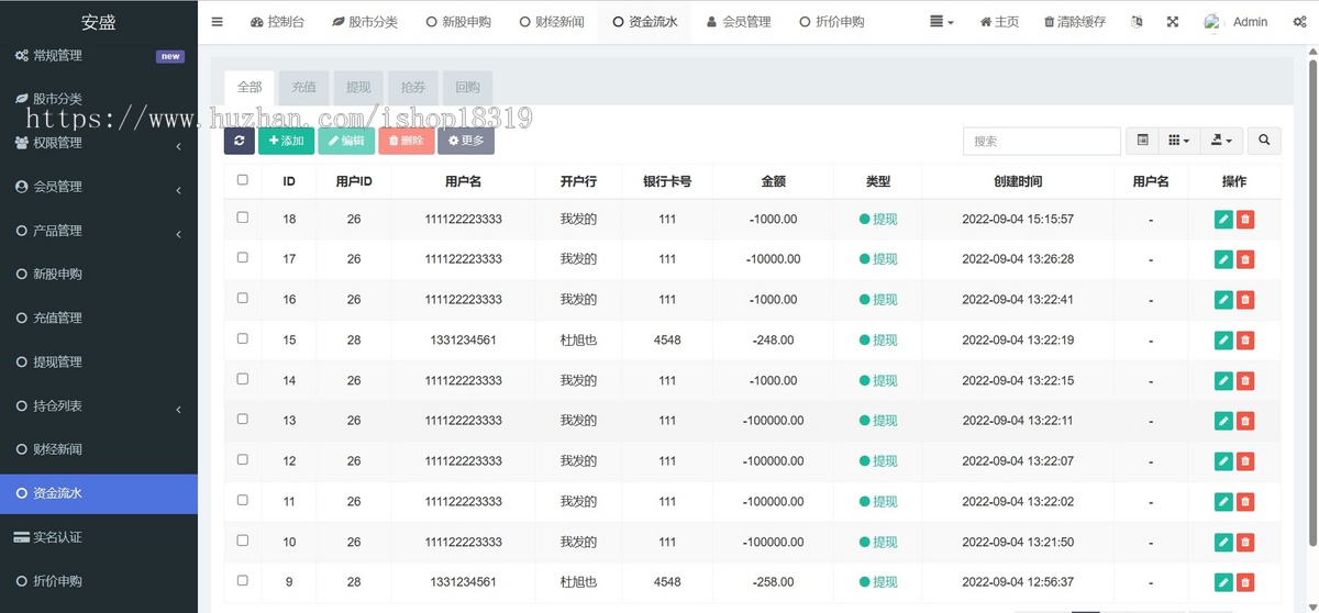 【运营级】台股平台/新股申购/折扣申购+uniapp源码
