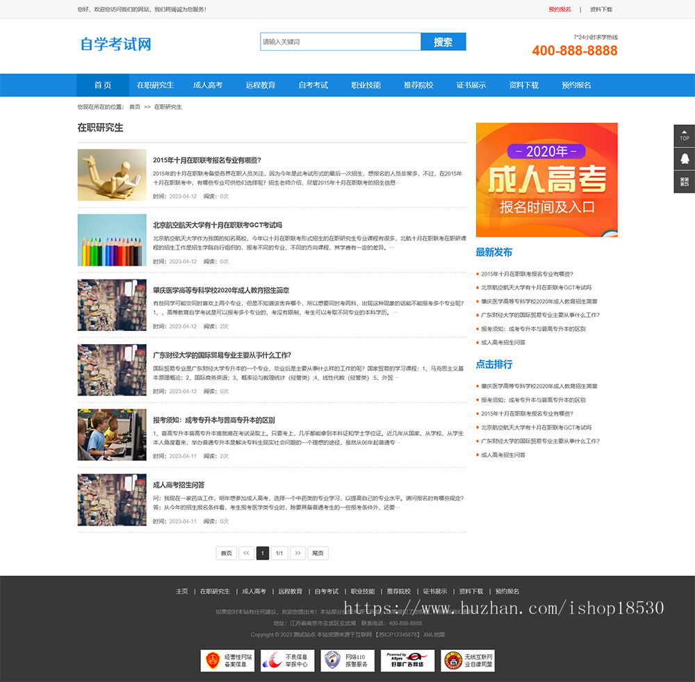 成人高考自考教育机构类网站pbootcms模板（PC+WAP）教育考研网站源码下载