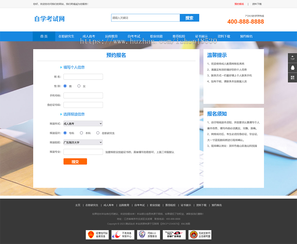 成人高考自考教育机构类网站pbootcms模板（PC+WAP）教育考研网站源码下载