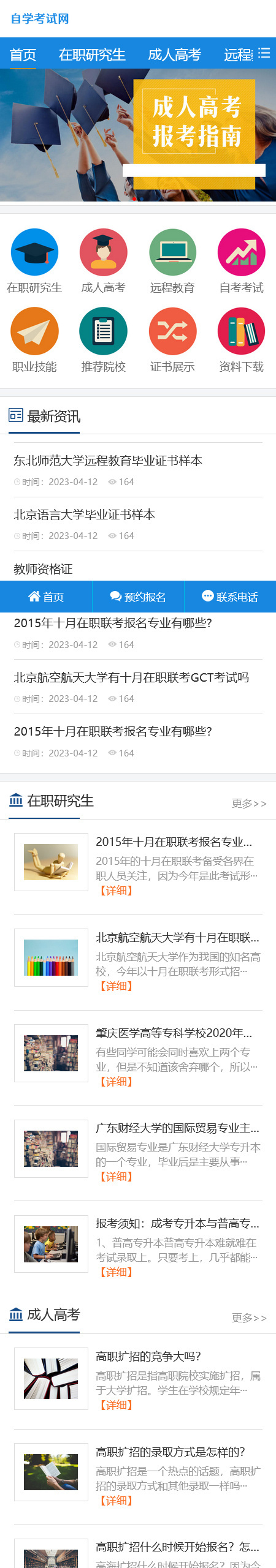成人高考自考教育机构类网站pbootcms模板（PC+WAP）教育考研网站源码下载