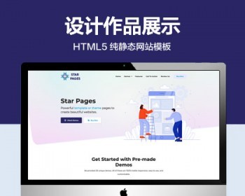 推荐 （自适应手机版）设计作品展示类网页模板 HTML5前端静态网站源码