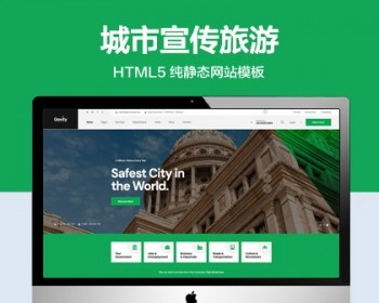 推荐 （自适应手机版）国外城市宣传旅游网站模板 HTML5前端静态网站源码
