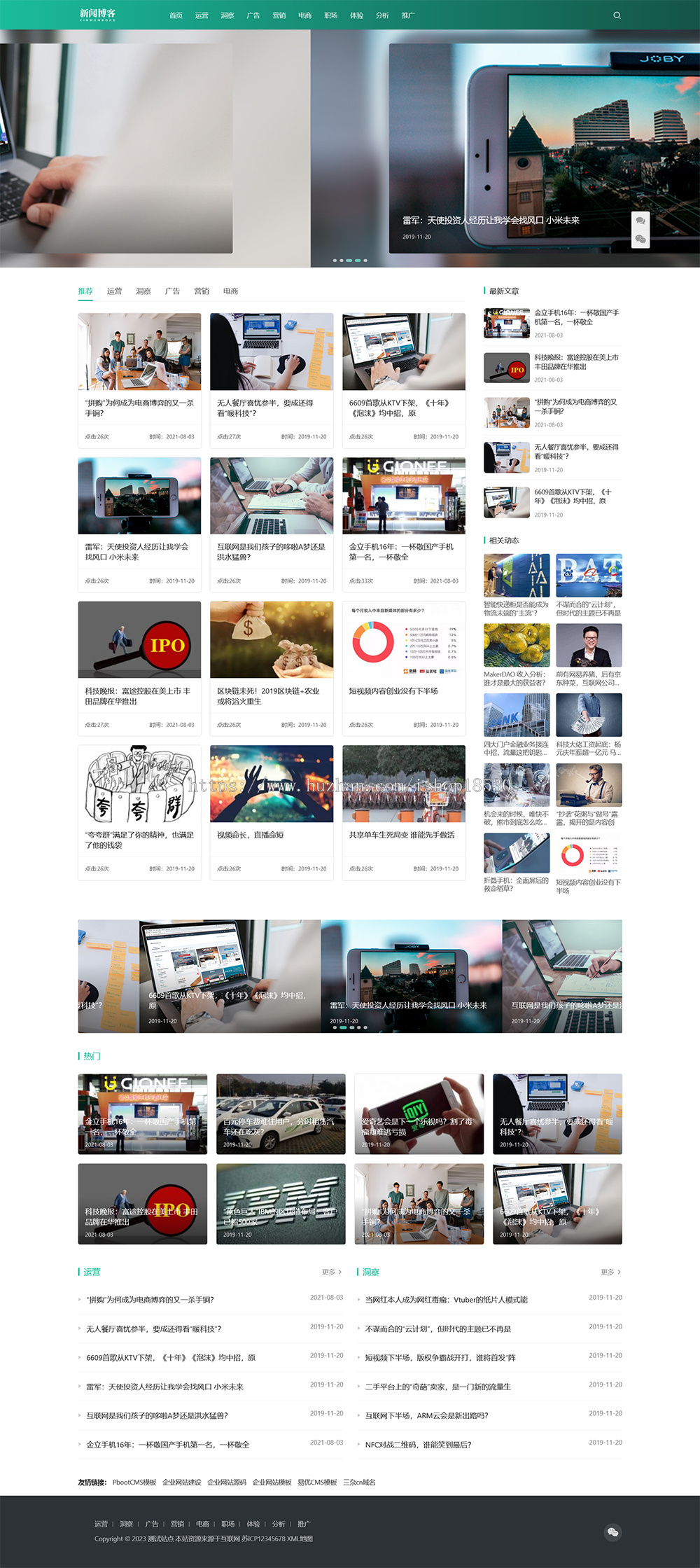 响应式博客资讯类网站pbootcms模板(自适应手机端) IT运营知识网站源码下载