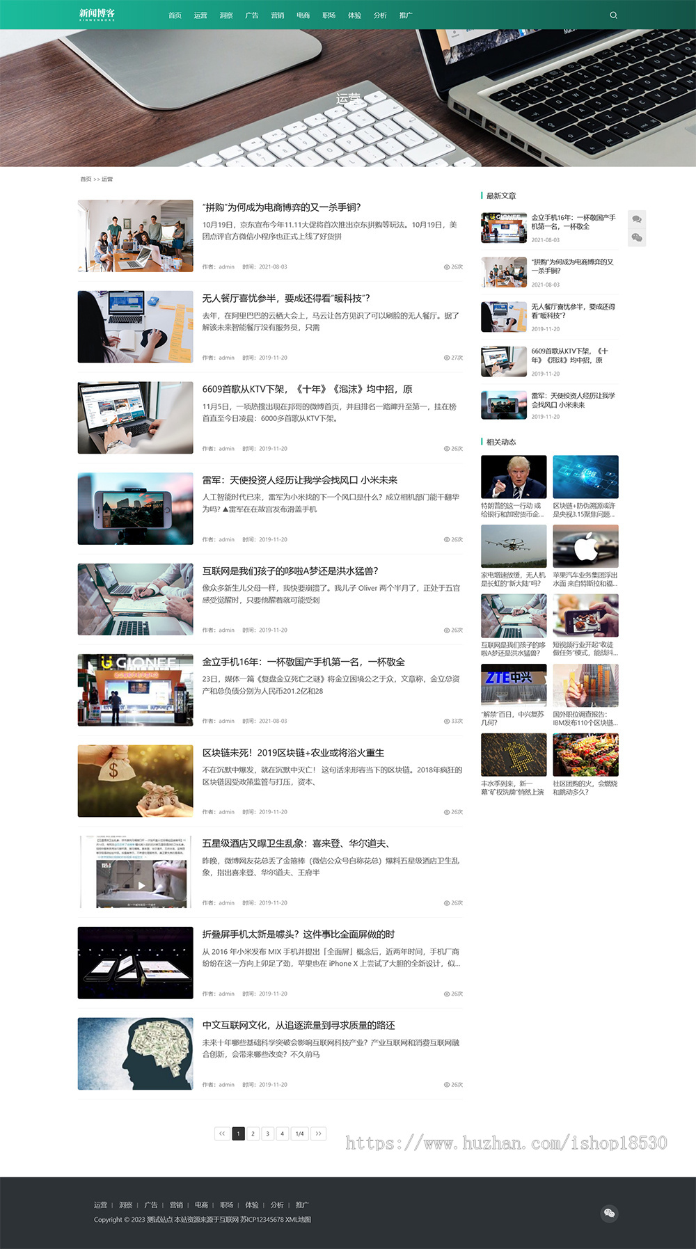 响应式博客资讯类网站pbootcms模板(自适应手机端) IT运营知识网站源码下载