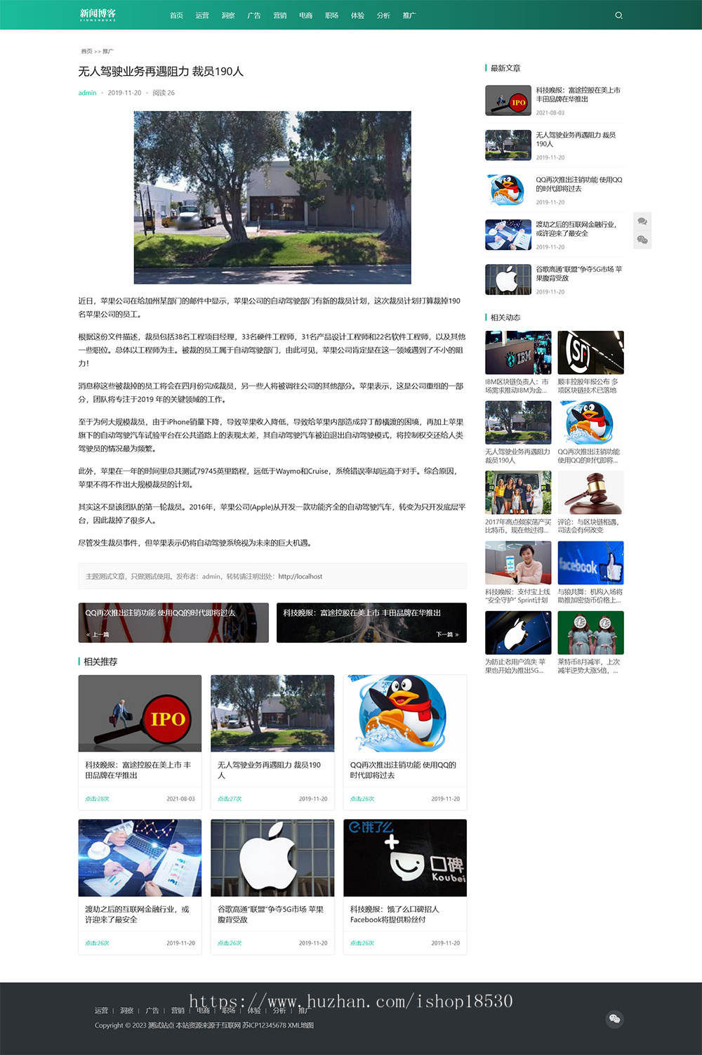 响应式博客资讯类网站pbootcms模板(自适应手机端) IT运营知识网站源码下载