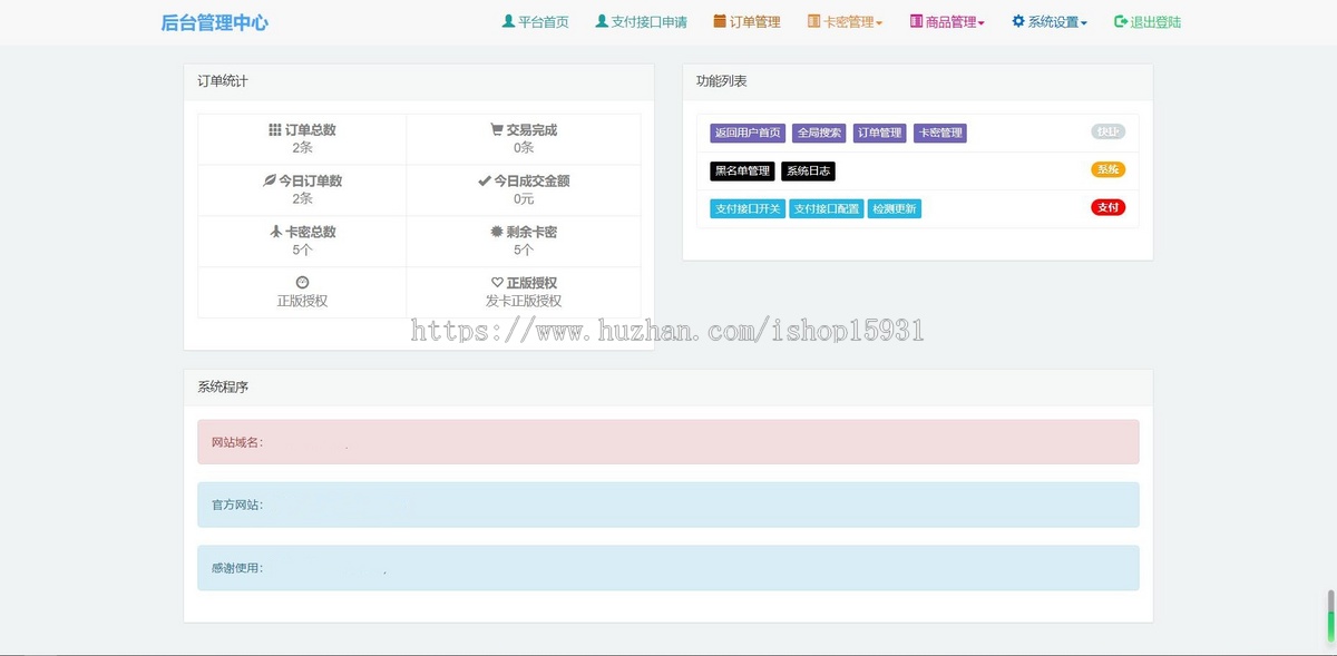 PHP自动发卡网发卡平台源码阿洋源码(加固型)对接易支付接口(完全开源)