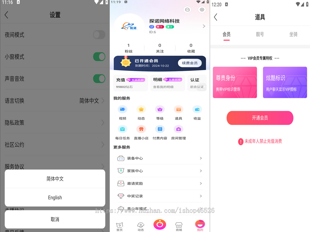 2024运营级短视频语音直播带货语聊房APP[手机游戏直播WEB开播]多端同步微信小程序公会