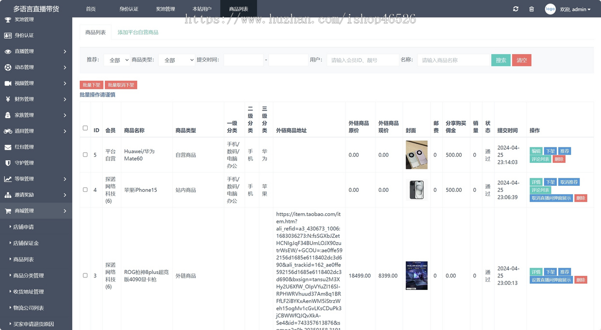 2024运营级短视频语音直播带货语聊房APP[手机游戏直播WEB开播]多端同步微信小程序公会