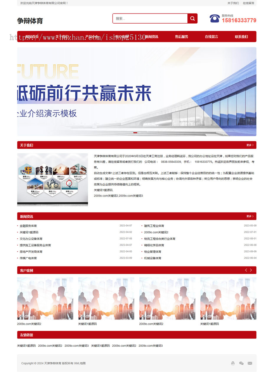 1624-SEO企业类泛目录泛站群站系统/多模板随机切换/文章随机生成/万词无限模板排名