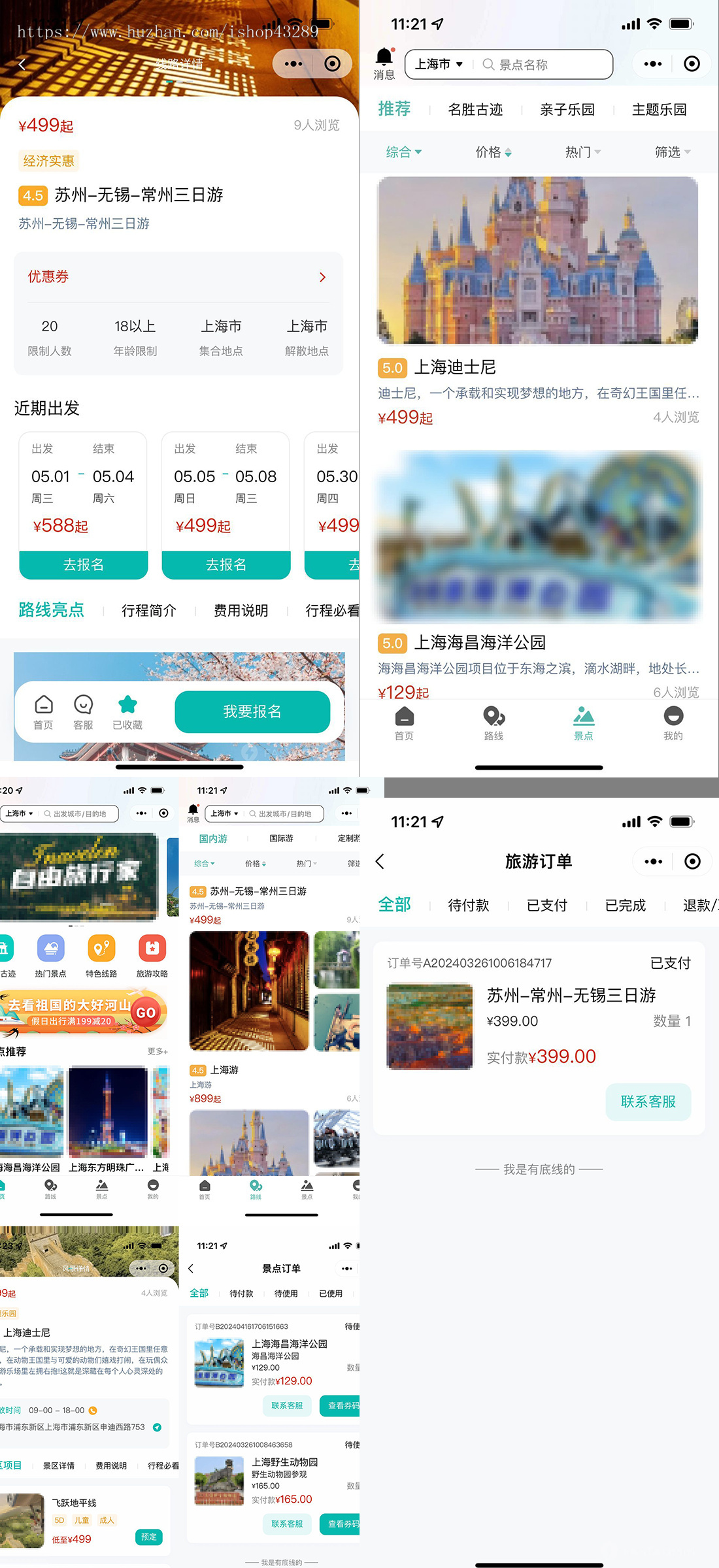 旅游门票系统旅游机构小程序旅游路线景点项目系统票务