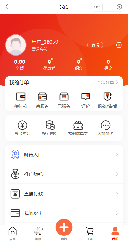 上门做菜小程序预约厨师上门软件开发