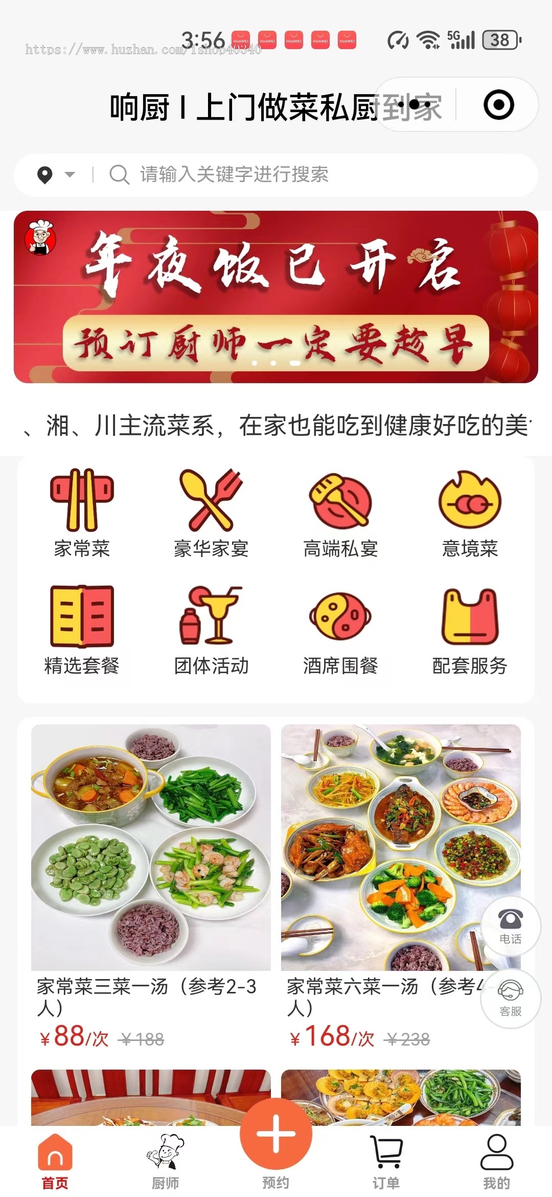 厨师上门做饭系统 预约私厨小程序