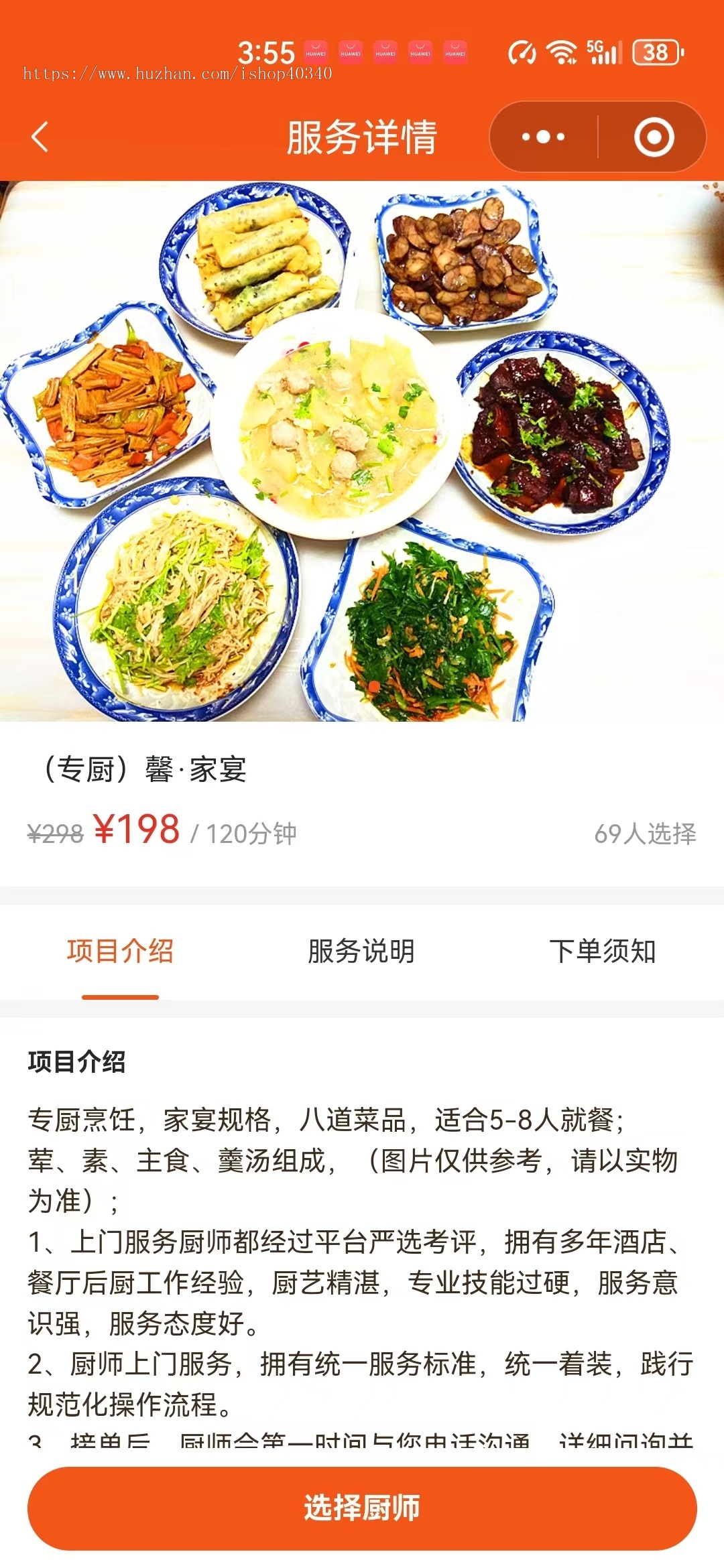 厨师上门做饭系统 预约私厨小程序