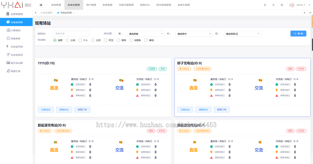 共享充电桩系统源码 智能充电桩小程序定制 系统开发