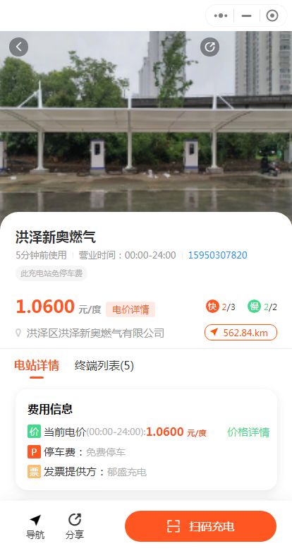 共享充电桩系统源码 智能充电桩小程序定制 系统开发