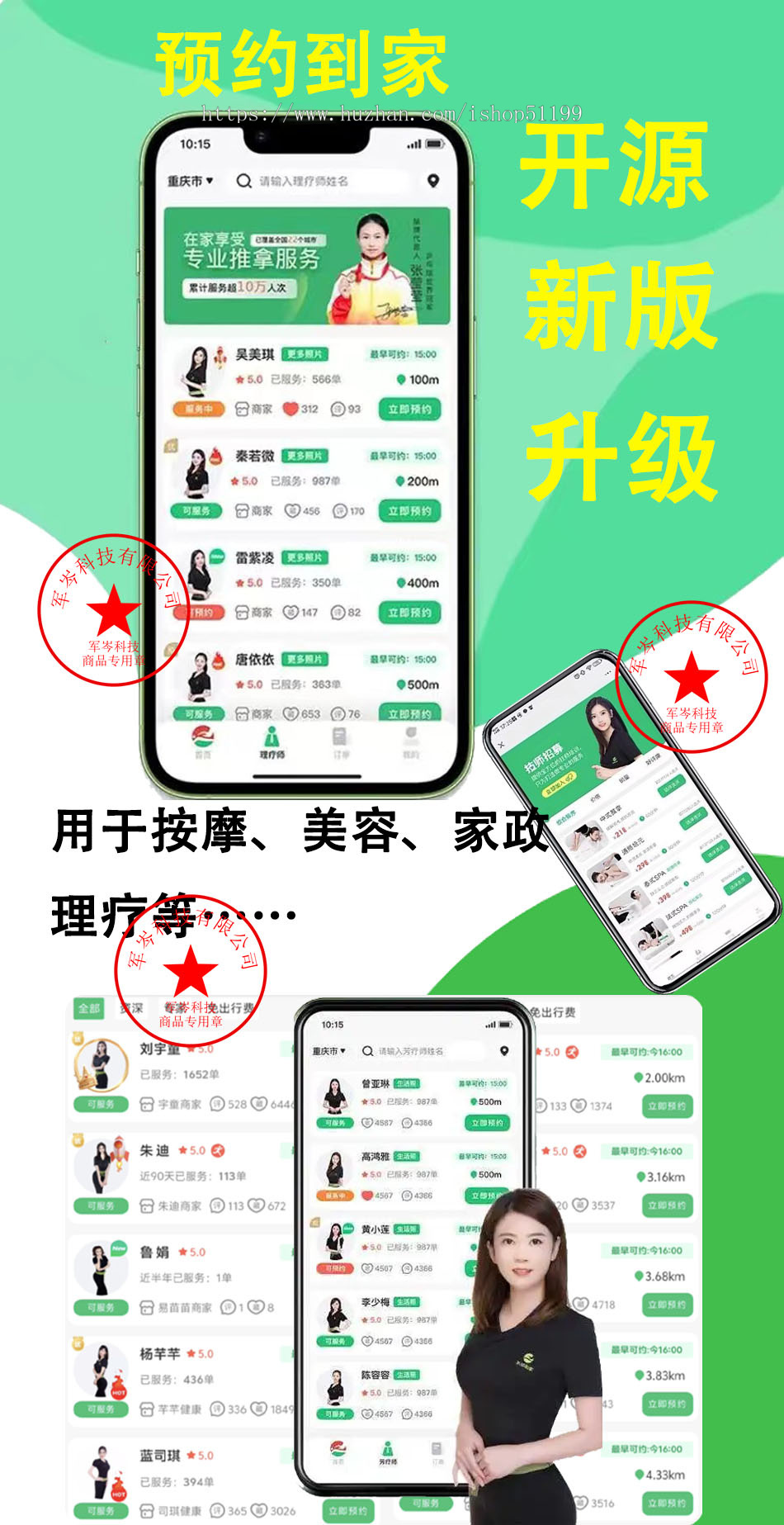 【包搭建】仿东郊到家,小程序APP预约到家,美容,足疗,养生预约上门SPA,家政上门到家全套教程