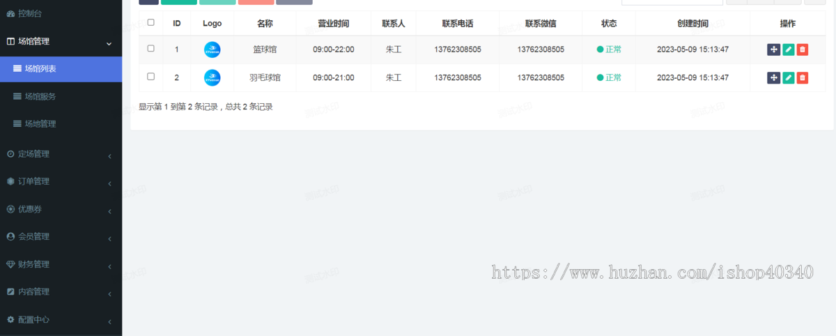 场馆预订小程序场地预定系统源码