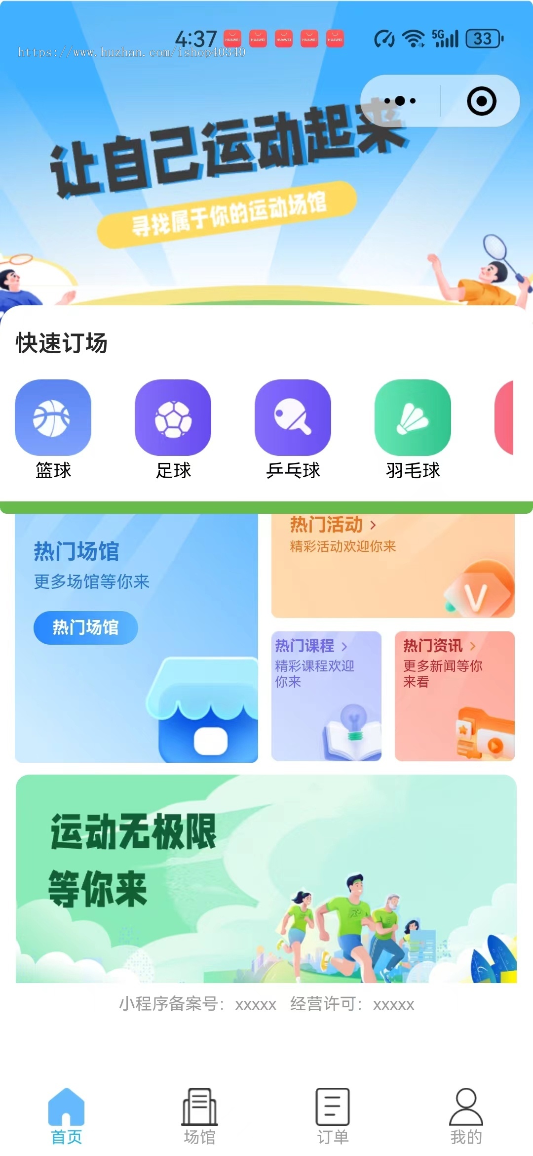 场馆预订小程序场地预定系统源码