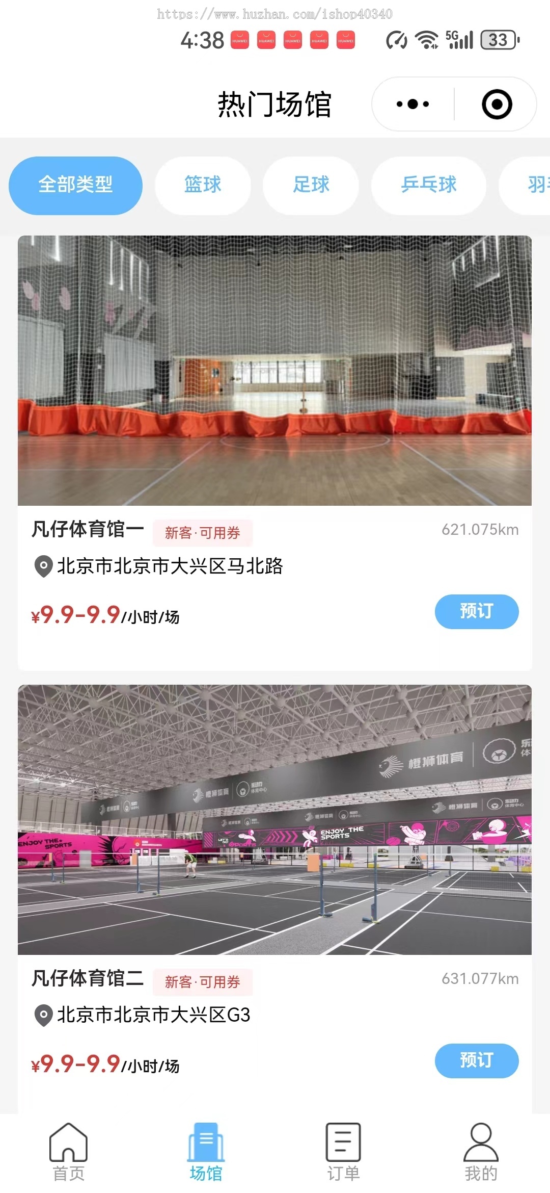 场馆预订小程序场地预定系统源码