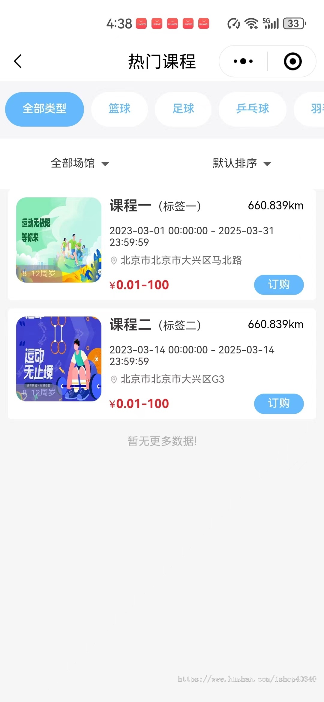 场馆预订小程序场地预定系统源码