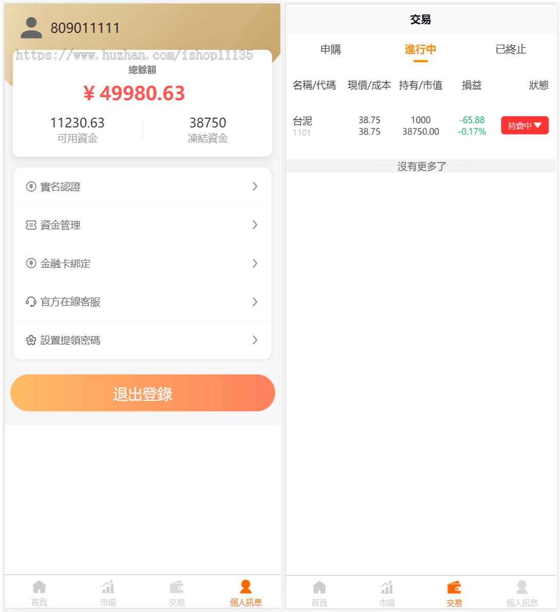 【升级版】台股配资平台/新股申购/折扣申购/在线客服uniapp前端+thinkphp后台