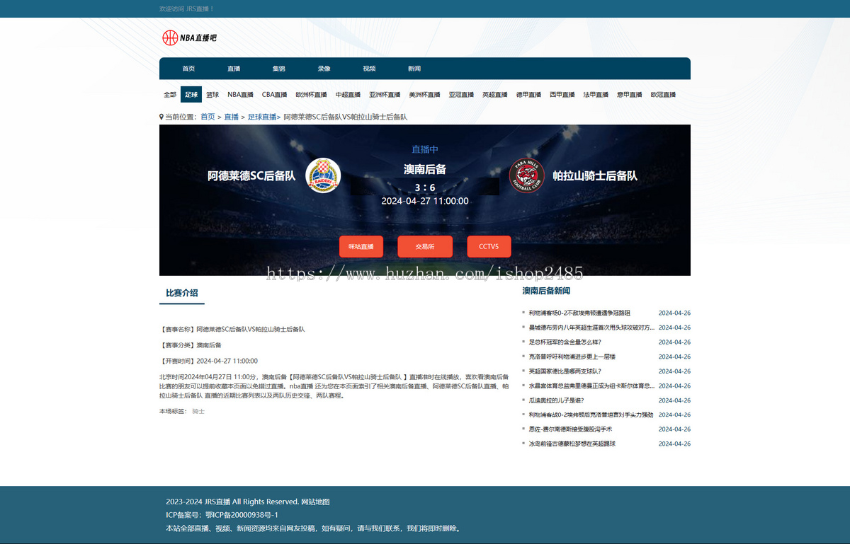 帝国cms 7.5仿JRSnba直播体育直播模板nba英超欧洲杯直播模板手机自适应