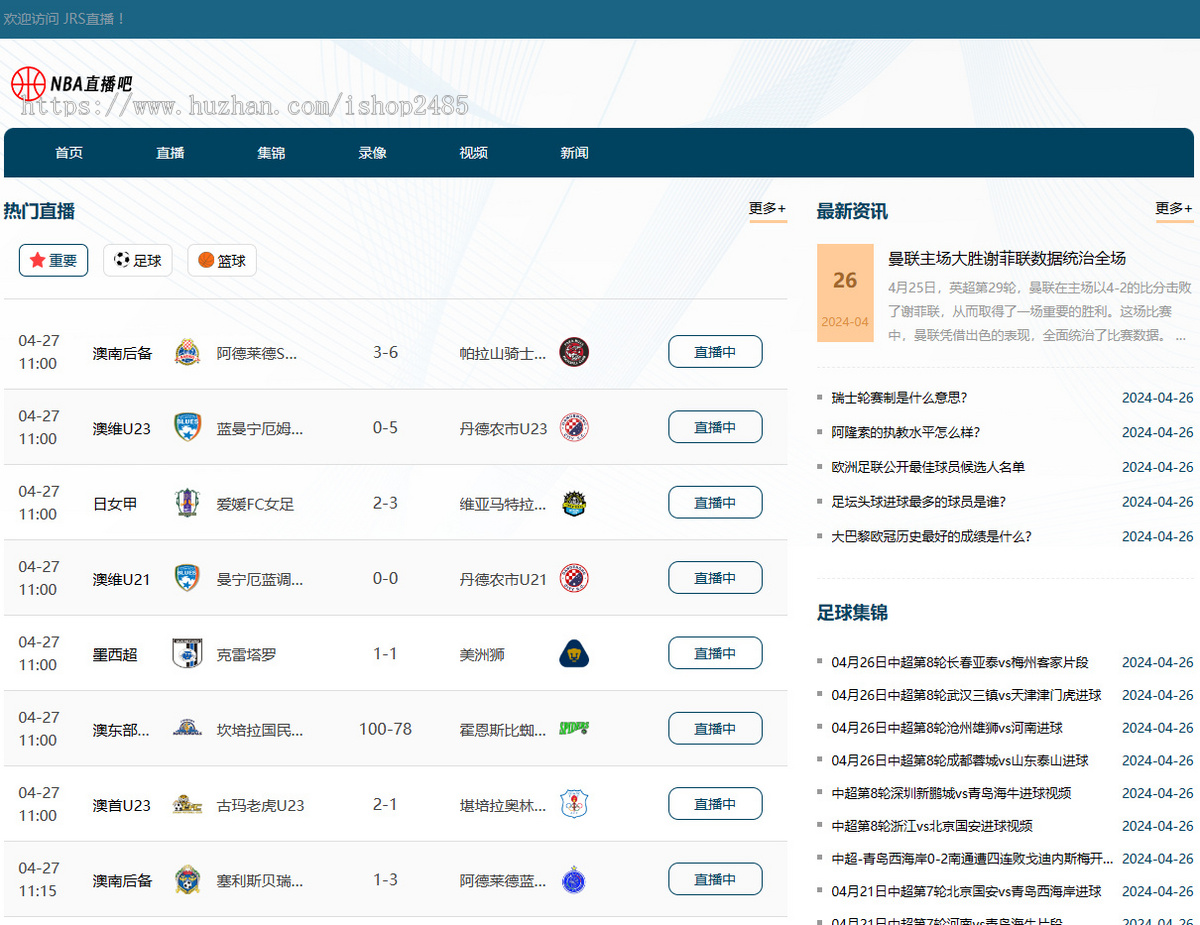 帝国cms 7.5仿JRSnba直播体育直播模板nba英超欧洲杯直播模板手机自适应