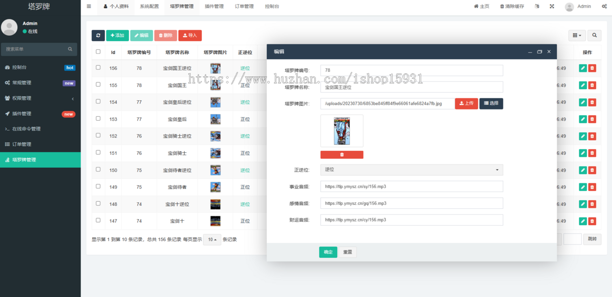 php源码塔罗牌占卜语音讲解系统源码 独立版风水占卜语音讲解源码