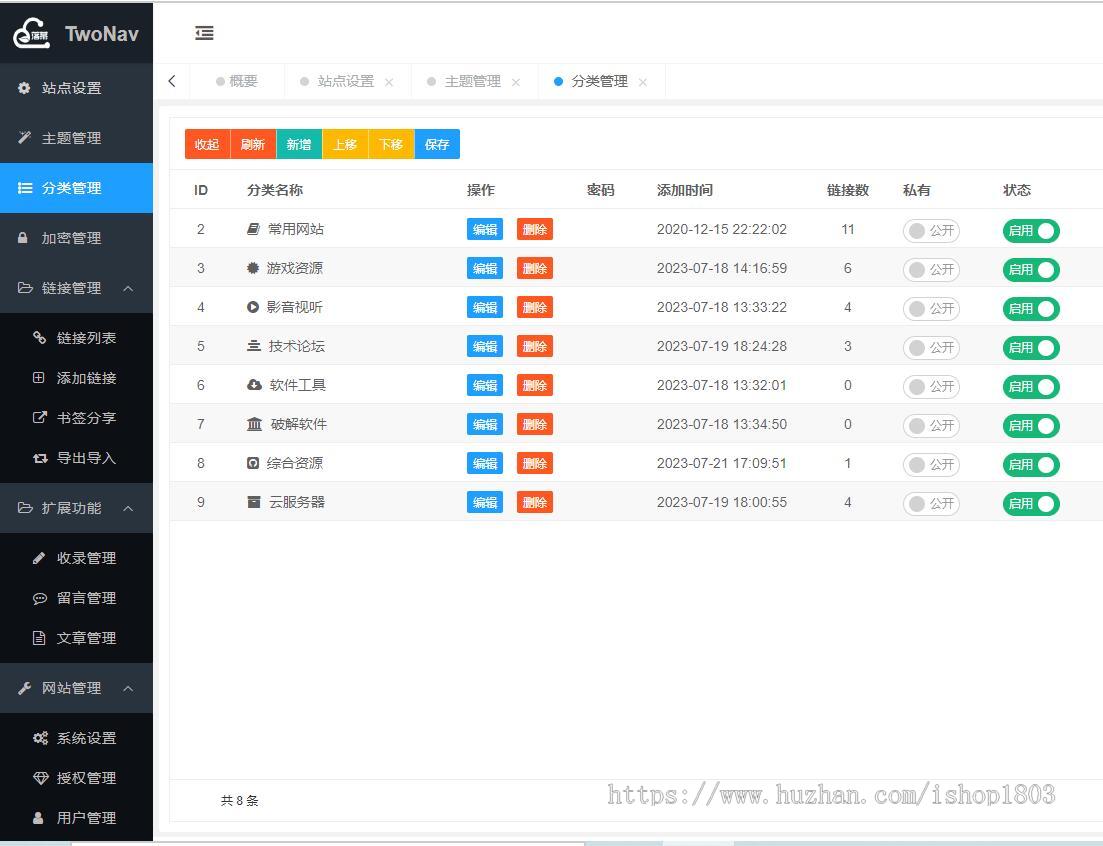 网址导航源码程序PHP手机自适应后台自带5套模板可选简洁网站导航