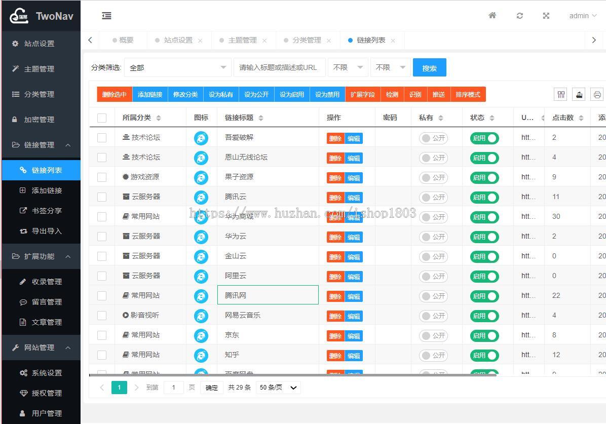 网址导航源码程序PHP手机自适应后台自带5套模板可选简洁网站导航
