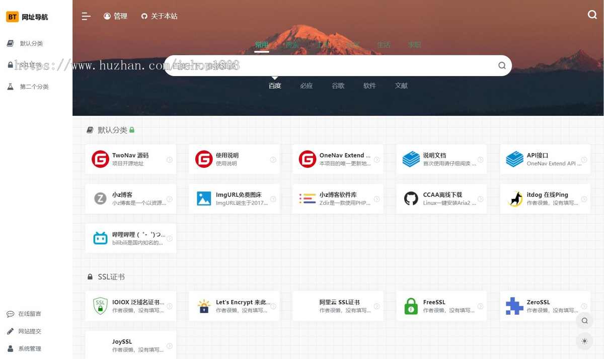 网址导航源码程序PHP手机自适应后台自带5套模板可选简洁网站导航
