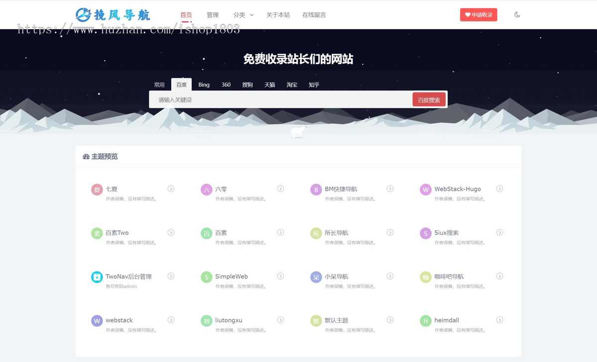 网址导航源码程序PHP手机自适应后台自带5套模板可选简洁网站导航