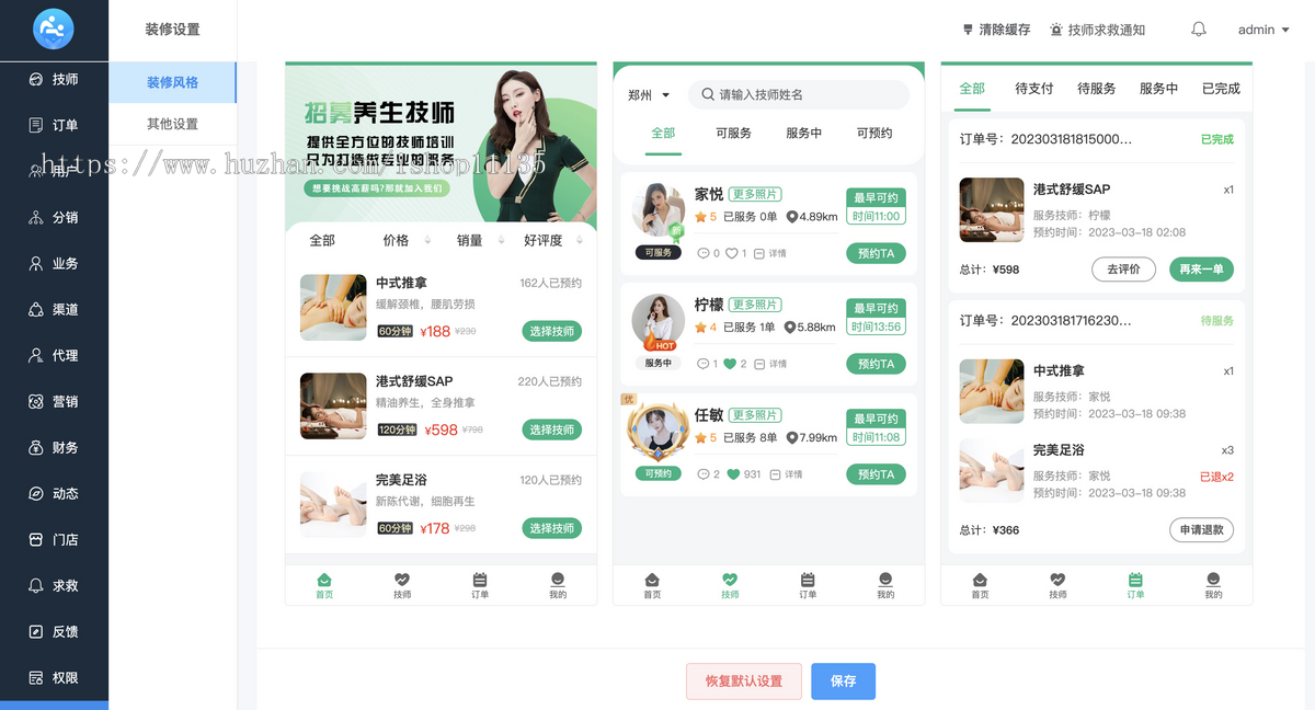 【运营版】新UI版上门预约公众号小程序APP同城推拿美容家政服务SPA技师派单仿东郊到家