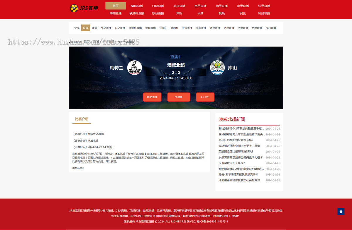 帝国cms 7.5JRS直播吧nba体育直播模板nba英超欧洲杯直播模板手机自适应