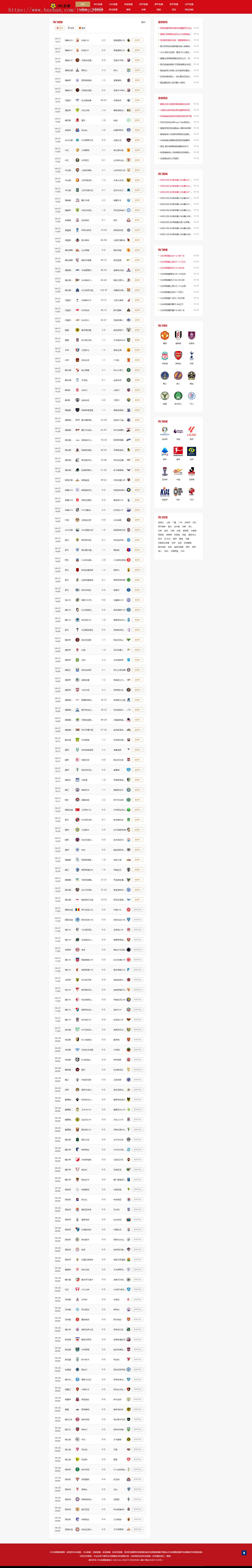 帝国cms 7.5JRS直播吧nba体育直播模板nba英超欧洲杯直播模板手机自适应
