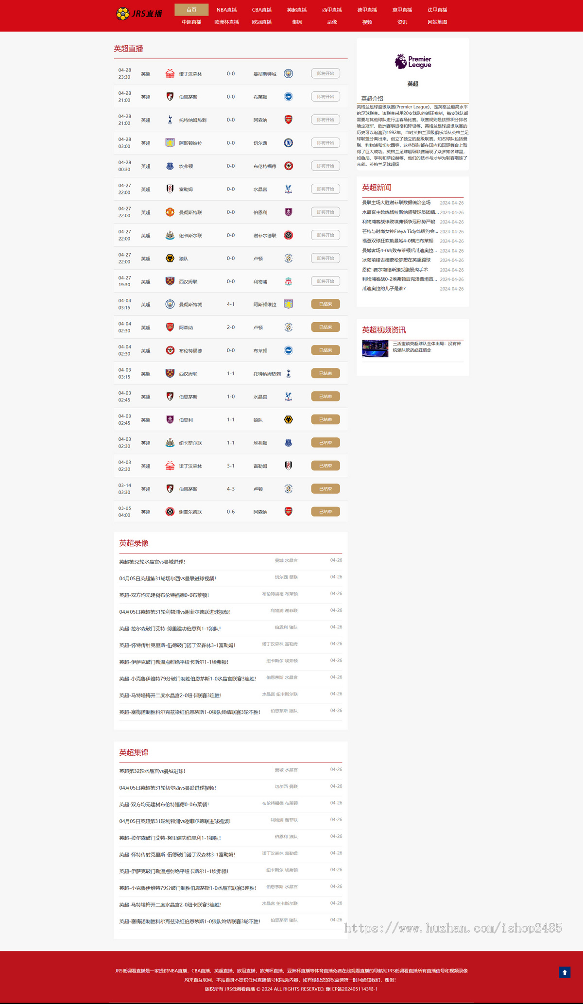 帝国cms 7.5JRS直播吧nba体育直播模板nba英超欧洲杯直播模板手机自适应