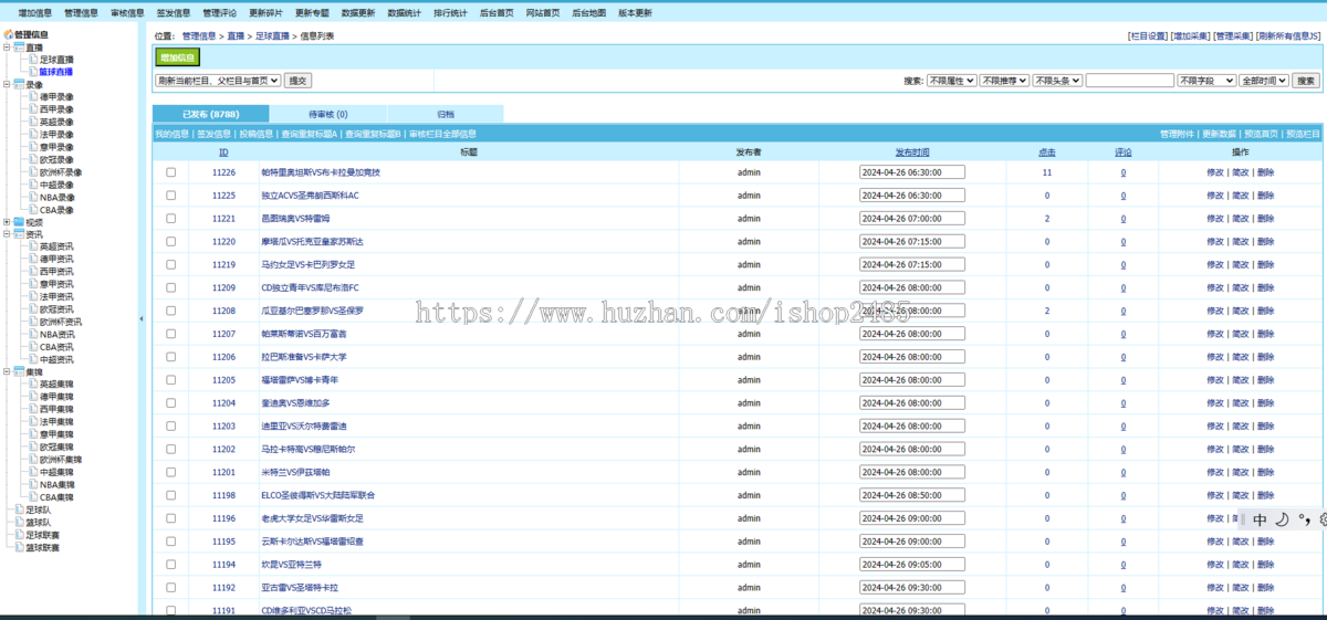 帝国cms 7.5JRS直播吧nba体育直播模板nba英超欧洲杯直播模板手机自适应