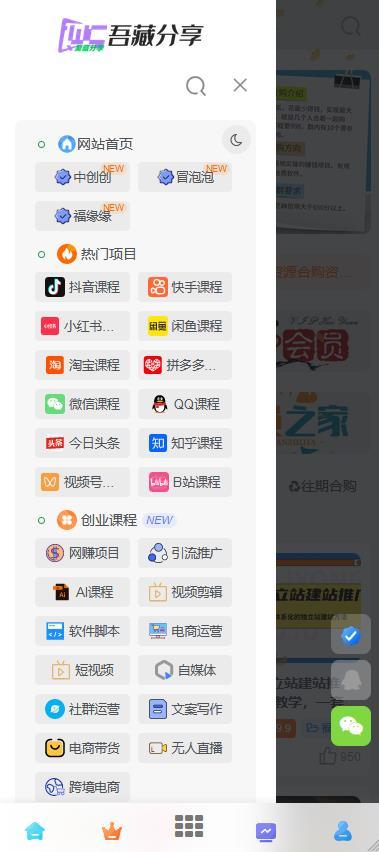 最全2026知识付费/微课堂小程序/中创网冒泡网福缘创业网/副业项目资源付费会员收费
