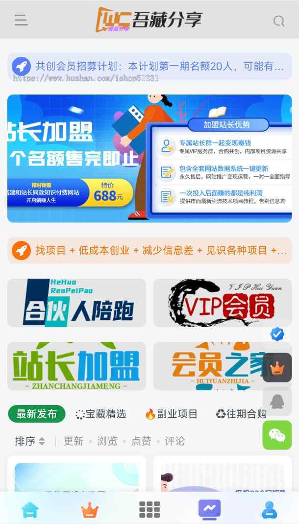 最全2026知识付费/微课堂小程序/中创网冒泡网福缘创业网/副业项目资源付费会员收费