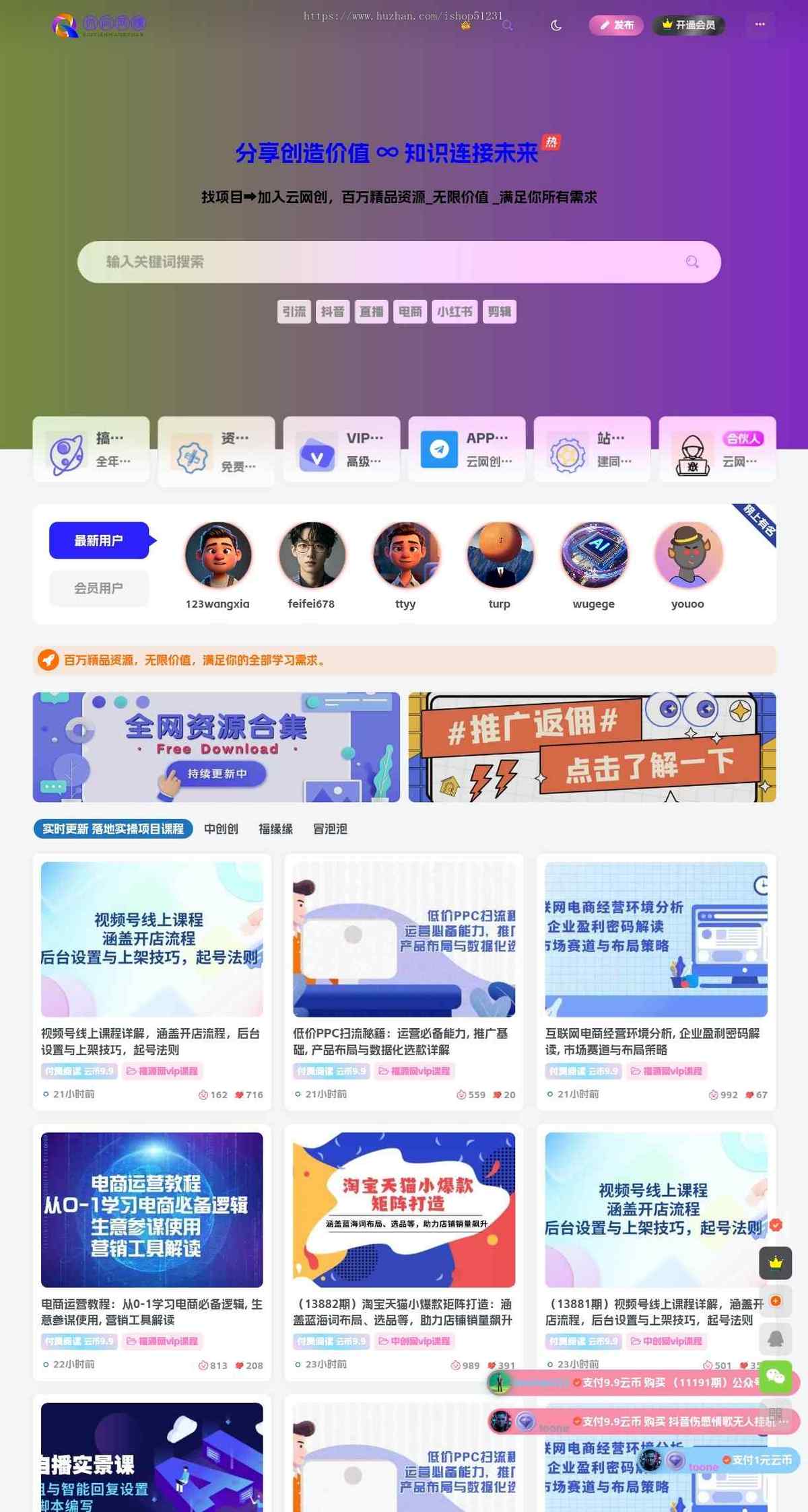 最全2026知识付费/微课堂小程序/中创网冒泡网福缘创业网/副业项目资源付费会员收费