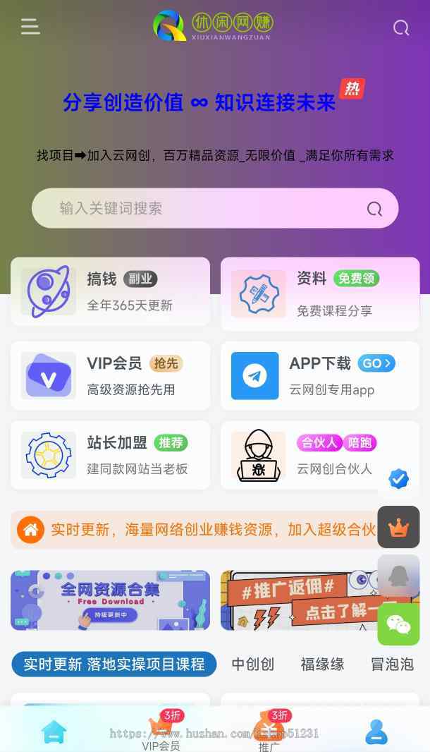 最全2026知识付费/微课堂小程序/中创网冒泡网福缘创业网/副业项目资源付费会员收费