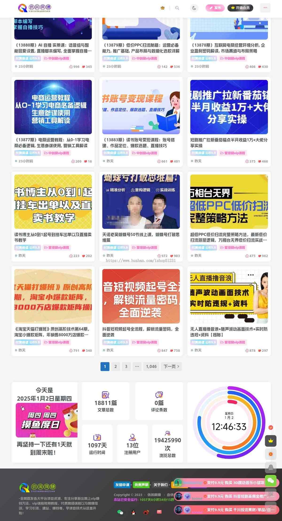 最全2026知识付费/微课堂小程序/中创网冒泡网福缘创业网/副业项目资源付费会员收费