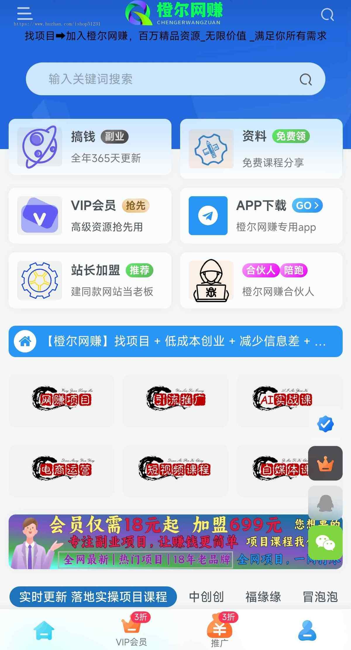 最全2026知识付费/微课堂小程序/中创网冒泡网福缘创业网/副业项目资源付费会员收费